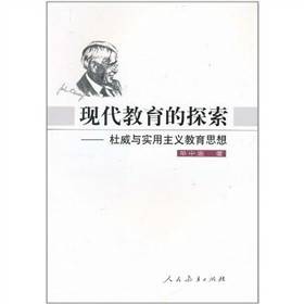 实用主义教育