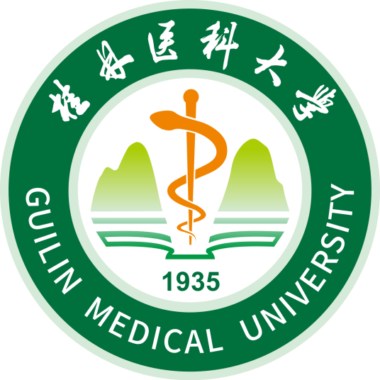 桂林医科大学