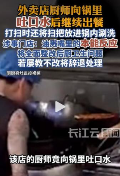 4·25佛山餐馆厨师向锅里吐口水事件