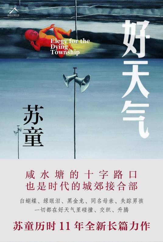 好天气（2025年江苏凤凰文艺出版社出版的图书）