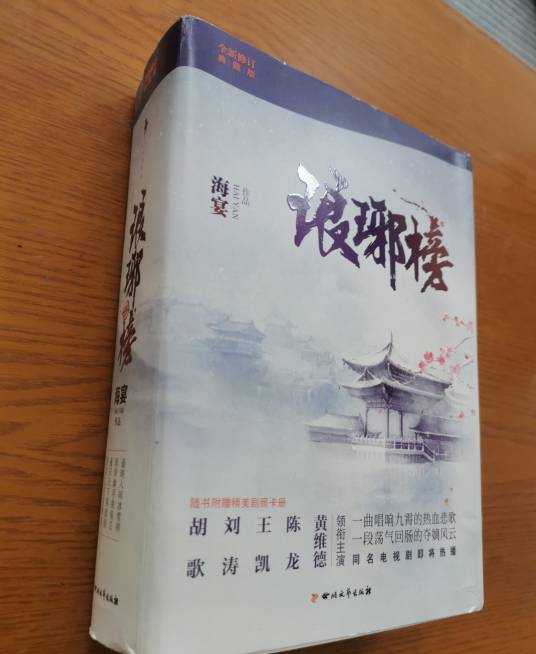 琅琊榜（全三册）