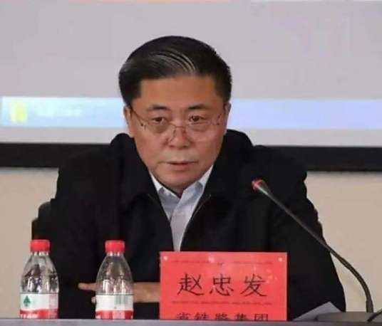 赵忠发（黑龙江省铁路集团有限责任公司原党委书记、董事长）