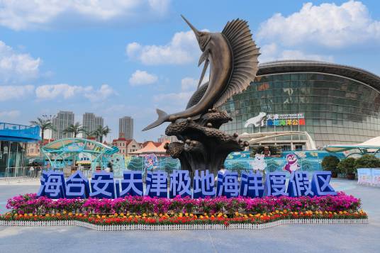 天津极地海洋公园