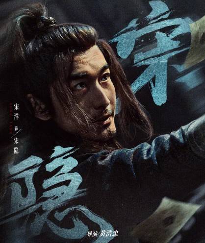 宋隐（电影《无归客》中的角色）