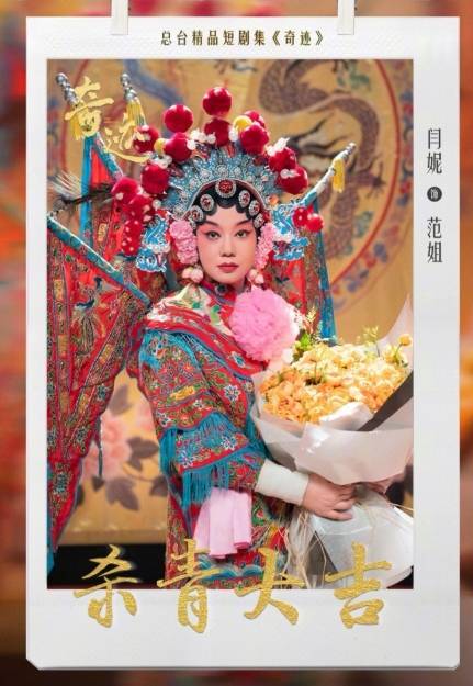 范姐（电视剧《奇迹》中的角色）