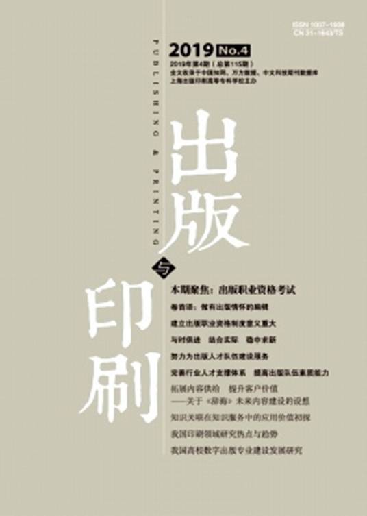 出版与印刷