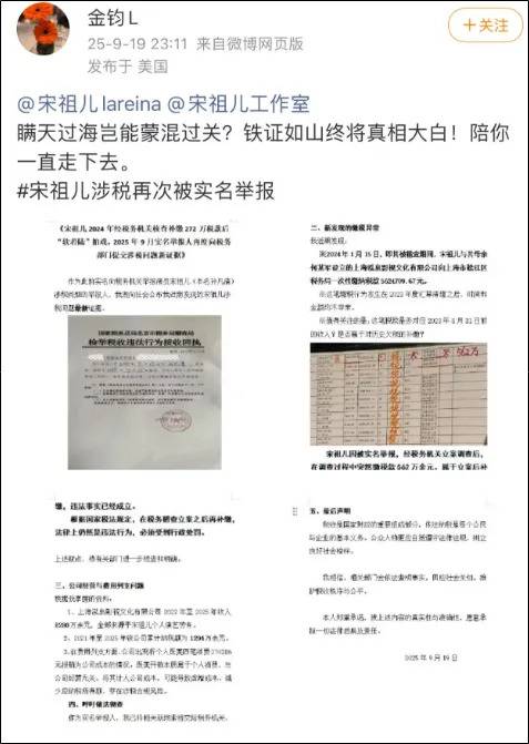 9·15宋祖儿被举报税务事件