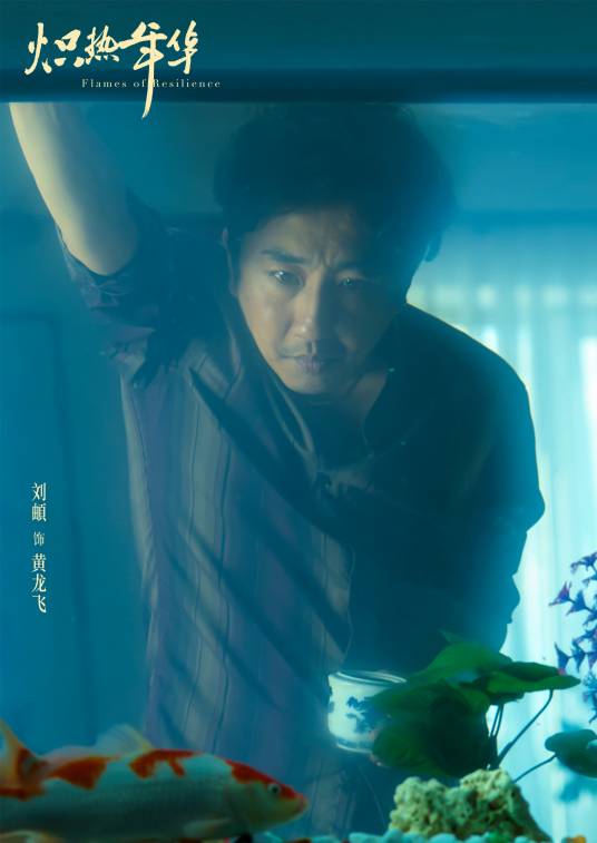 黄龙飞（电影《炽热年华》中的角色）