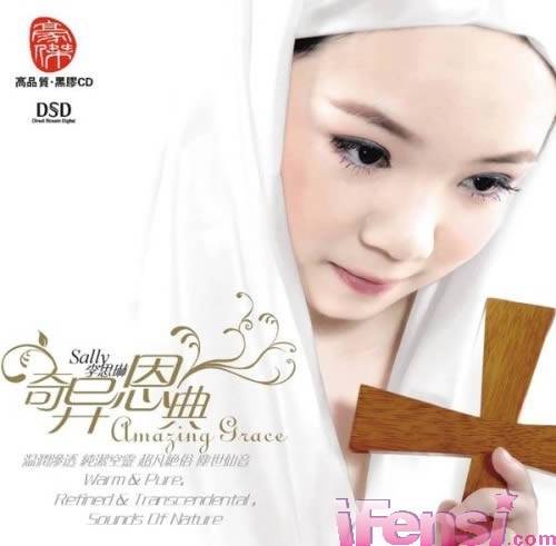奇异恩典（2008年李思琳发行的音乐专辑）