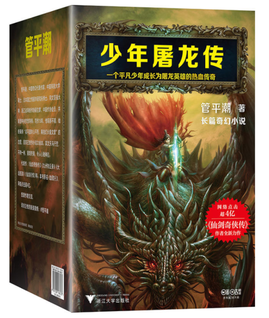 少年屠龙传