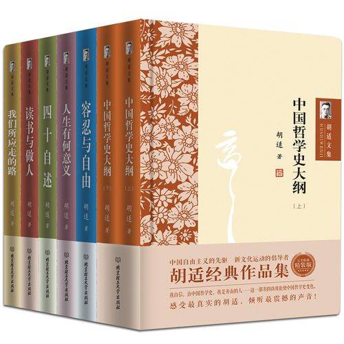 胡适经典作品集
