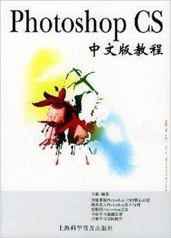 Photoshop CS中文版教程