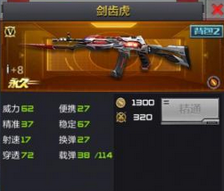 剑齿虎（手机游戏CF中的英雄级武器）