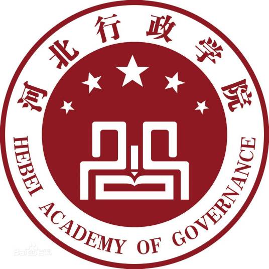 河北管理干部学院