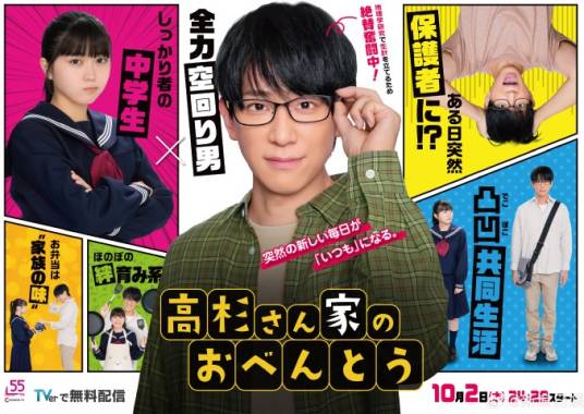 高杉家的便当