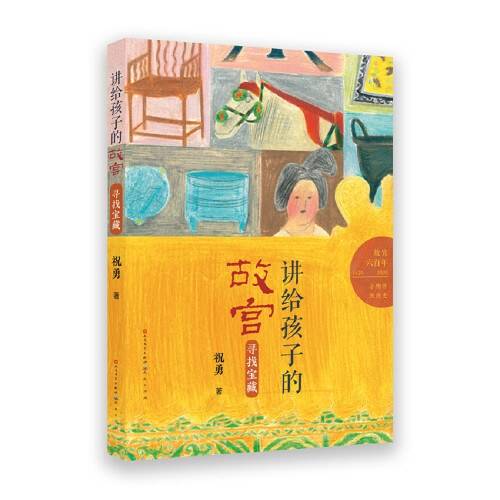 寻找宝藏（2020年天天出版社有限责任公司出版的图书）