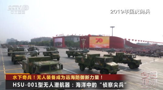 HSU-001型无人潜航器