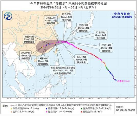 台风沙德尔（2026年第18号超强台风）