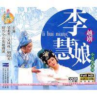 李慧娘（越剧剧目）