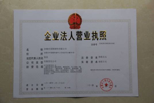 无实体网店营业执照