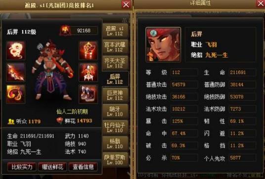后羿（游戏《神仙道》中的角色）