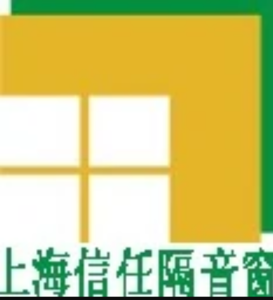 上海信任隔音门窗公司