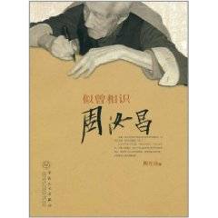 似曾相识周汝昌