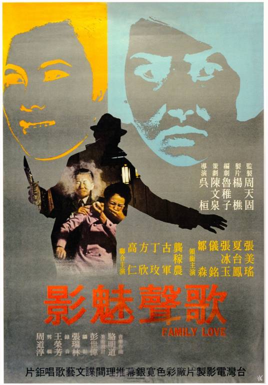 歌声魅影（1970年张美瑶主演的电影）