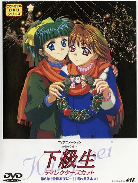 下级生（1999年播出的电视动画片）