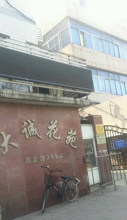 大诚花苑