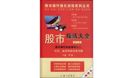 股市操练大全（第七册）