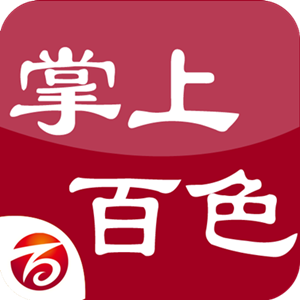 掌上百色