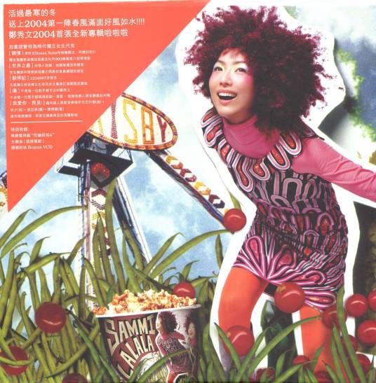 调情（郑秀文2004年演唱的粤语歌曲）