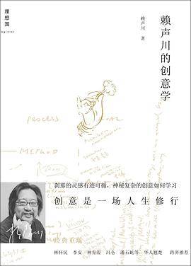 赖声川的创意学（2020年广西师范大学出版社出版的图书）