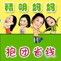 省钱团