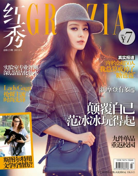 红秀（第一本高端女性时尚周刊）