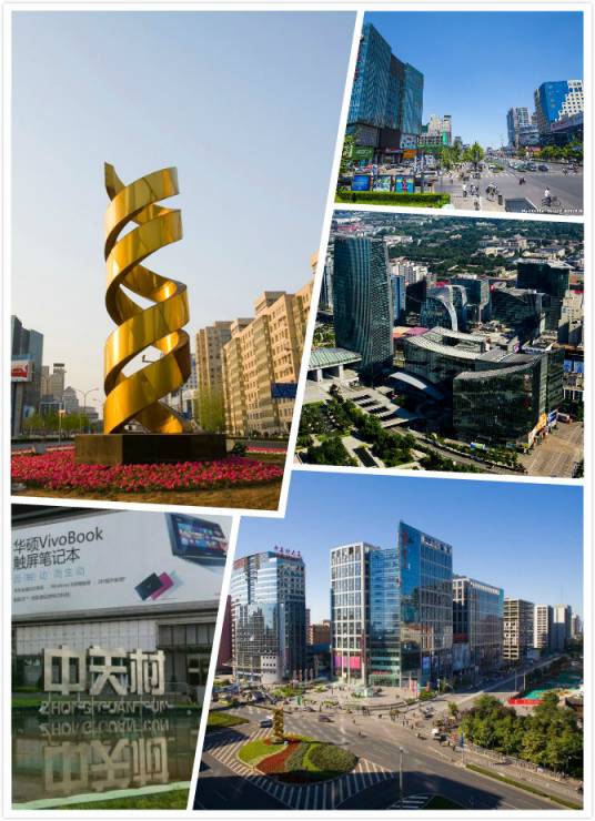 中关村（高科技产业中心）