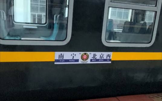 T290次列车