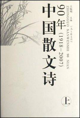 中国散文诗（鲁迅，郭沫若等散文诗合集）