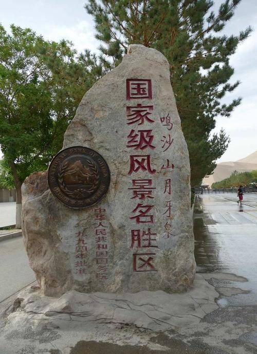酒泉市鸣沙山月牙泉景区