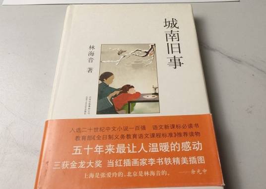 城南旧事（林海音创作的自传体小说集）