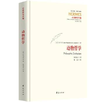 动物哲学（2025年华夏出版社出版的图书）