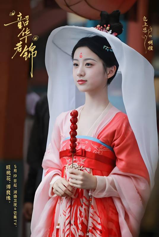 明檀