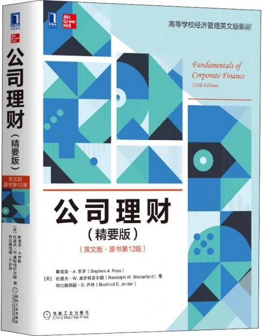 公司理财（2020年机械工业出版社出版的图书）
