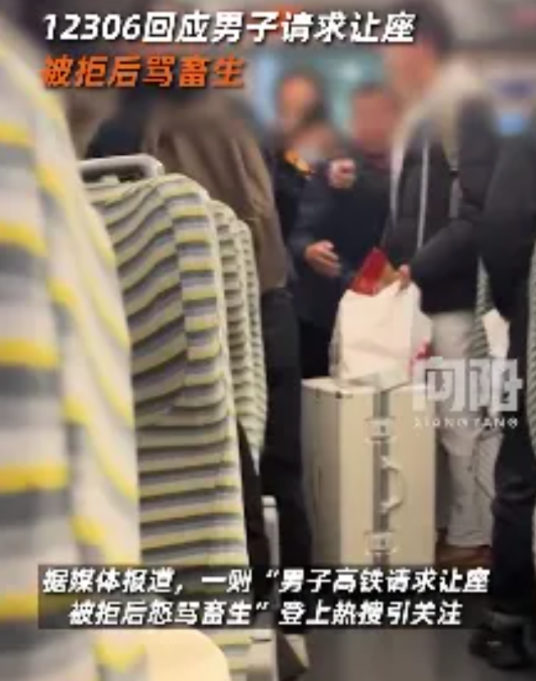 11·4成都高铁让座事件