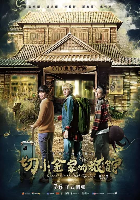 切小金家的旅馆