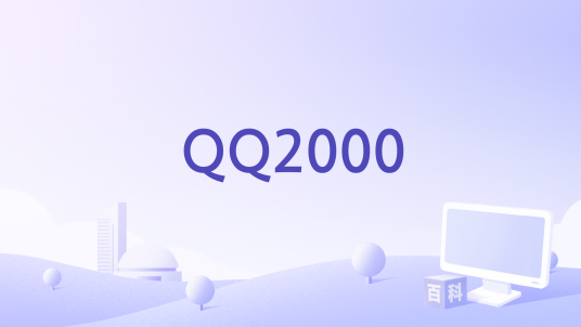QQ2000