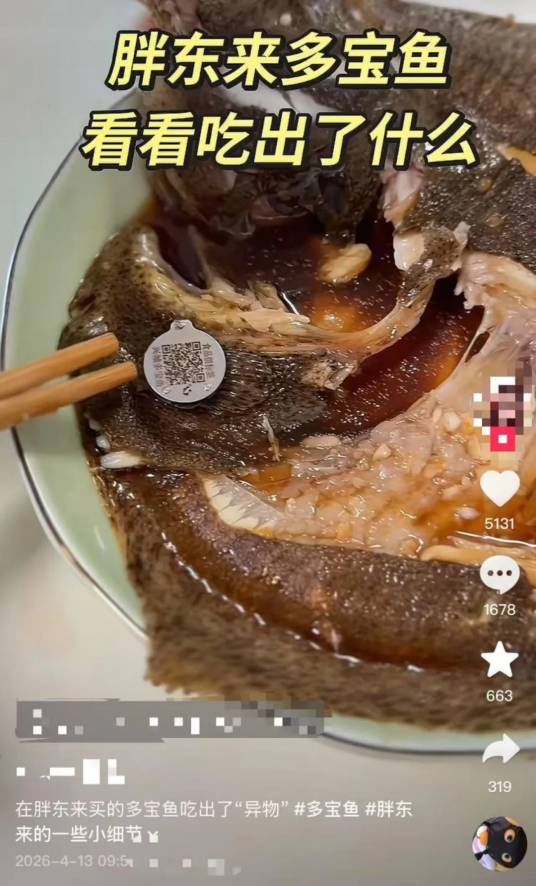 4·13胖东来多宝鱼吃出异物事件
