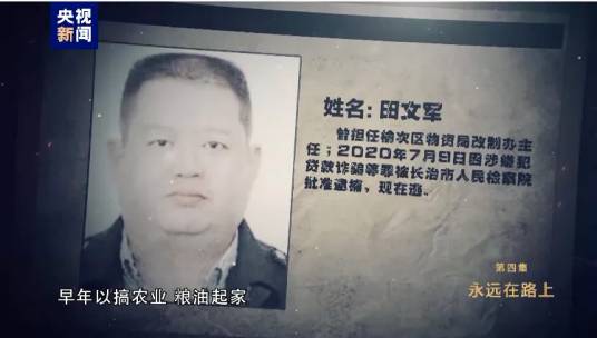 田文军（前“德御系”实控人）