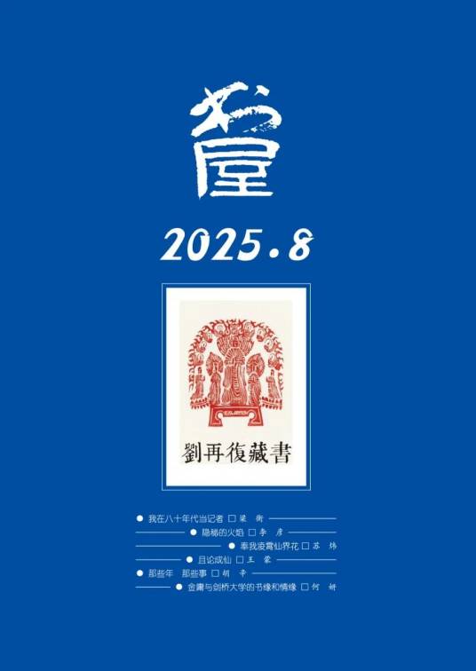 书屋（中南出版传媒集团股份有限公司主管主办的期刊）